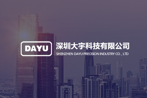 郫都建站-深圳大宇科技有限公司
