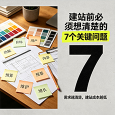 成都建站-建站前必须想清楚的7个关键问题