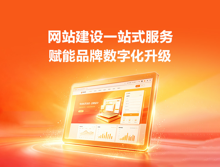 彭州建站-品牌官网建设