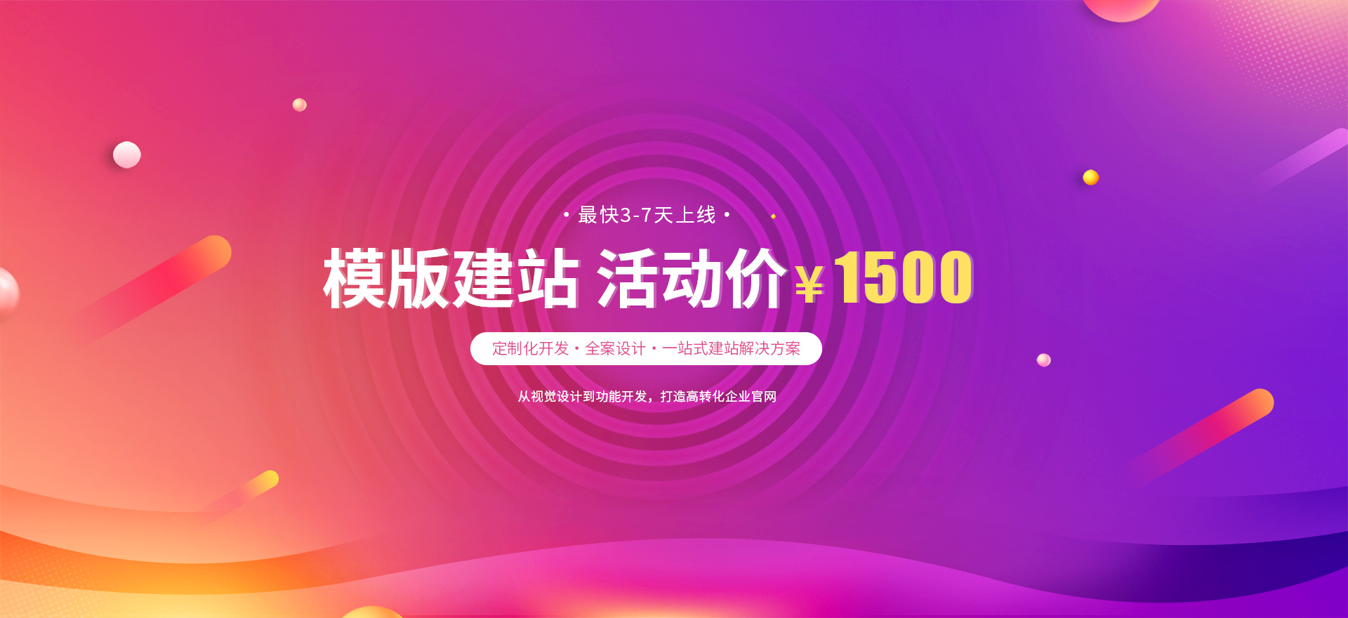 成都建站-模版建站 活动价 ¥1500